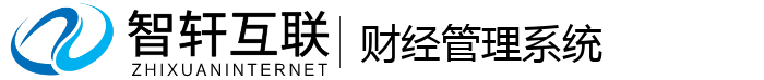 财经管理系统